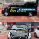 광주카랩핑 잘하는곳, 스타렉스 랩핑광고로 홍보 효과 톡톡히 본 효광애드컴 후기