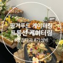 프롬선케이터링