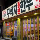 본 죽&비빔밥 전주삼천점 | 맛집, 1등급 한우가 9,800원? 가성비와 맛 모두 잡은 '꾸석지돌판한우 전주삼천점' 다녀온 솔직 후기