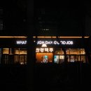 탄광맥주 옥산점 | 경산 탄광맥주 옥산점 수제맥주도 배달되는 술집 클라쓰!