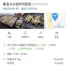 통일수산장어직판장