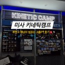 미사 PT 알아보다 방문한 키네틱캠프, 그룹 PT 솔직후기✨