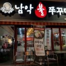 남악 불 쭈꾸미 이미지