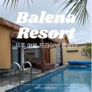 발레나 리조트 436-5 이미지