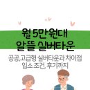 월 5만원대 알뜰 실버타운, 공공,고급형 실버타운과 차이점, 입소 조건, 후기까지