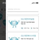 CU대전정림사랑점 이미지