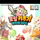 미스틱퀘스트 | 포링키우기 후기 다양한 스킬과 전직