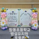 탑동초등학교 병설유치원 이미지