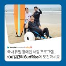 [공지] [어댑핏스튜디오X메트라이프생명 사회공헌재단] 장애인 청년의 건강을 위한 맞춤 운동 프로그램...