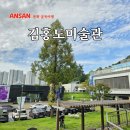 단원 김홍도의 거리풍정 | 안산 실내 가볼만한곳 안산 김홍도미술관 데이트 코스