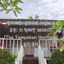 발리 울루와투 가성비 숙소 추천: 더 템페칸 헤리티지(The Tempekan Heritage) 솔직 후기