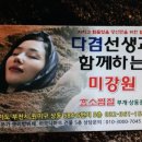 미강(쌀겨가루)효소찜에 효능 ＜ 한번 체험 하러 오세요＞ 이미지