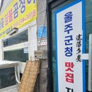 소문난간절곳짚불곰장어