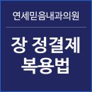 믿음내과의원 이미지
