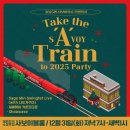 Take the s'A'voy Train to 2025 Party(사보이볼룸 연말파티) 신청 안내 이미지