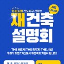 우성자원 | 분당 선도지구 분담금, 같은 평수 환급받는다고?(재건축 설명회 후기)