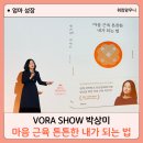 밝은마음문고 | 마음근육 튼튼한 내가 되는 법 박상미 강연 후기 교보문고 보라쇼 북콘서트