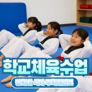 승리태권도체육관 | 망포동 태권도학원 무학태권도 – 월요일 학교체육 수업 후기