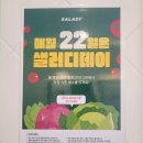 샐러디 강동역점 이미지