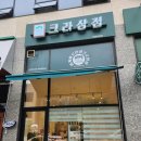 크라상점보령