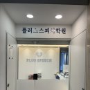 [리뷰] 강남 '스피치학원 플러스스피치' 후기! 조리있게 말하는 법부터 면접 발표까지 배운 성인스피치...