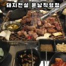 영천중학교 | 운남동 고기집 추천 술 2천원 가능한 돼지전설 가성비 끝판왕🍻
