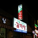 소문난감자탕 이미지