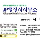 JP 행정사외국어번역행정사사무소 이미지