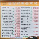 금당약초순대국