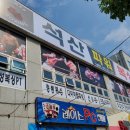 석산파워복싱
