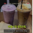 익산시장 | 익산역 가성비카페 매일시장 대일분식 근처 매일카페, 츄러스 맛집 후기