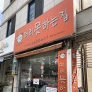머리 못하는 집 이미지