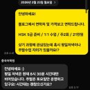 이지스영어학원 | 직장인 HSK 5급 6월 28일 시험리뷰 및 4개월만에 합격후기