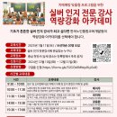 노인인지교구지도사 | 2025 실버인지 전문강사 역량 강화 아카데미 교육 과정(천안)1월 15일(토) 진행합니다.