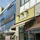 치이익 | [하남/미사 맛집] ‘치이익’ 특수부위와 기똥찬 사이드가 맛있는 맛집 내돈내산 후기