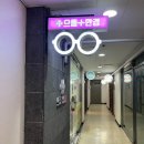 으뜸플러스안경 부산반여점 | [화명동안경 추천] 으뜸플러스안경 부산화명점 후기 – 도매가 할인율로 안경&amp;렌즈 저렴하게 맞춘 솔직...