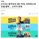 '음주운전 5회' 허재, 숙취해소제 모델 발탁… 소비자 뭇매 이미지