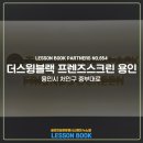 프렌즈스크린역북점