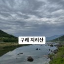 구례의 휴일 이미지