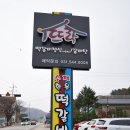 뜨락떡갈비 이미지