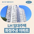 이마트24 연수주공점 | 주공 아파트 임대주택 거주 후기, 화정동 생활권 분석 | 울산 동구 월봉10길 16
