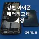 강변밧데리 | 📱 강변 아이폰 배터리교체 후기 │ 아이폰13프로 배터리 교체 + 아이폰4 배터리 팽창 제거