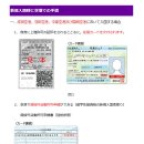 ★ 일본 체류카드(구 외국인등록증) 신청 절차 ★ 이미지