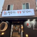계륵장군 | 원주 숯불닭갈비 맛집 계륵장군 단구점 방문 후기