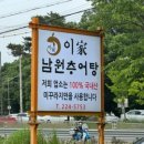 논추어탕