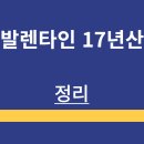 발렌타인 | 발렌타인 17년산 | 가격 비교 | 맛 후기 | 구매방법 | 역사 | 정리