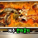 한라 | 노형동 제주 한라갈치 후기, 갈치조림과 구이 가족외식
