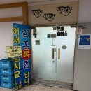 시원복집 | 오산맛집 최강 손맛 삼호복집 가성비 넘치는 시원한 참복 매운탕 솔직한 후기