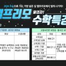 엘프리모학원