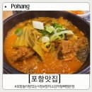 이마트24 포항중앙대식당점 | 포항 놀이방 있는 식당 오천읍 맛집 - 참미소 감자탕뼈찜 본점 -